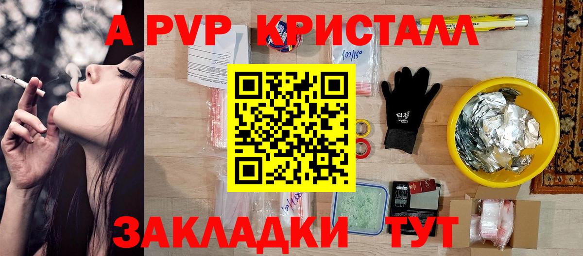 Северск  APVP мука  Alfa_PVP кристаллы  Вход с VPN  Alpha-PVP Crystall 