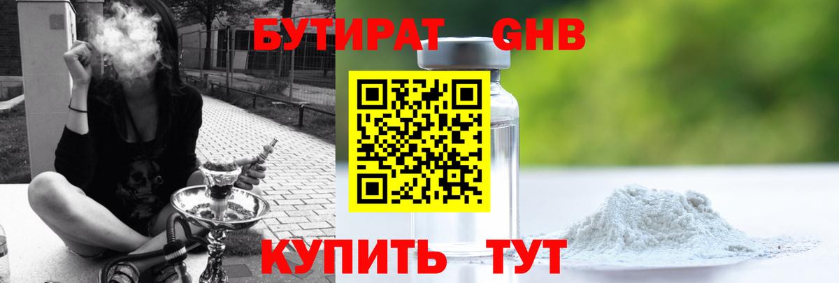 Северск  Бутират BDO  БУТИРАТ  Вход с VPN 