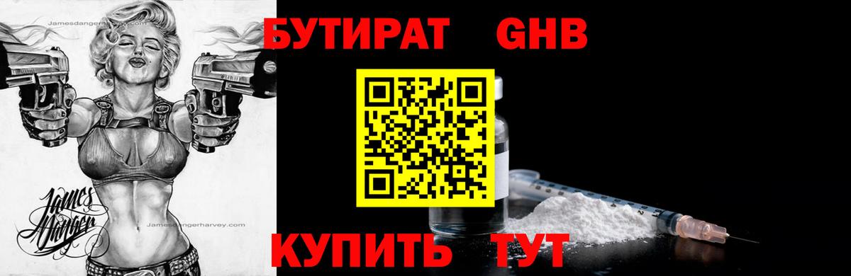 БУТИРАТ бутик Северск