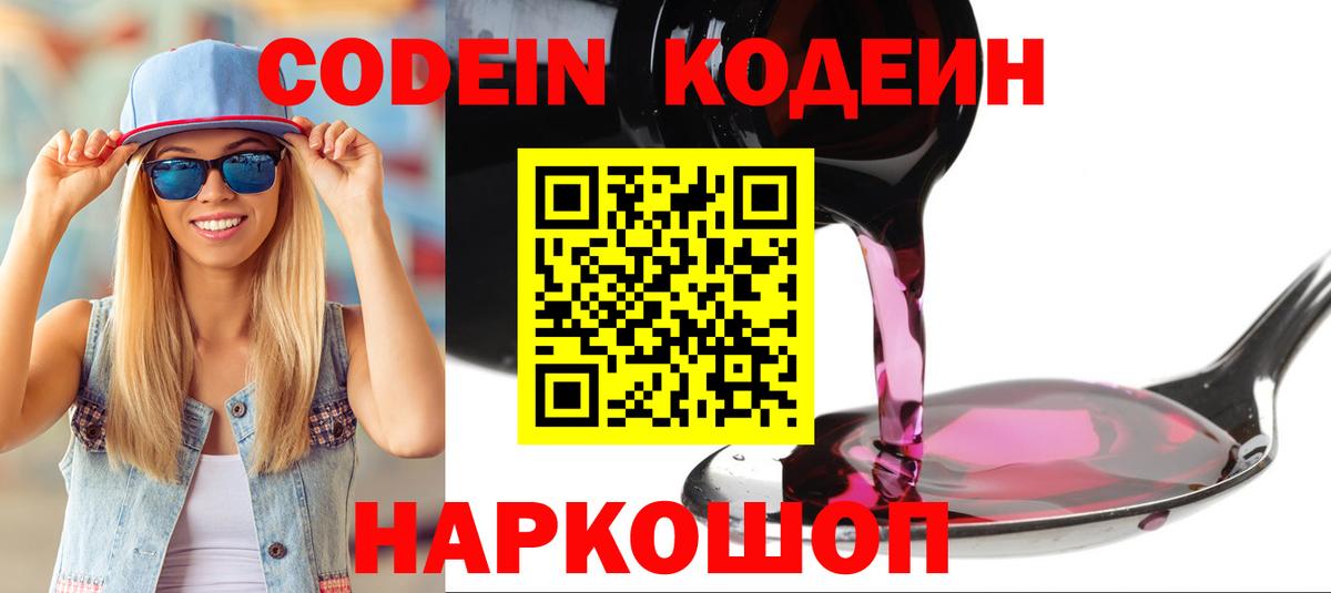 Codein Purple Drank Северск