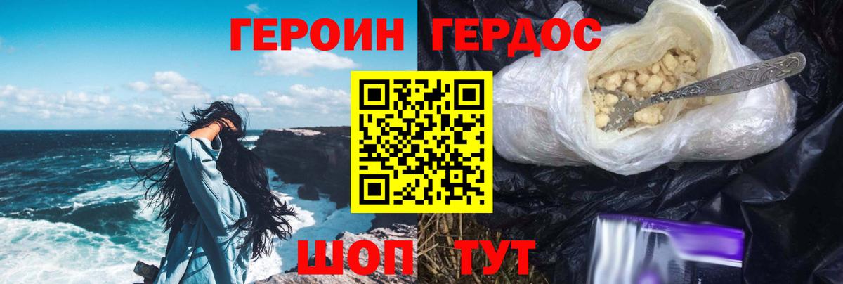 Героин хмурый Северск