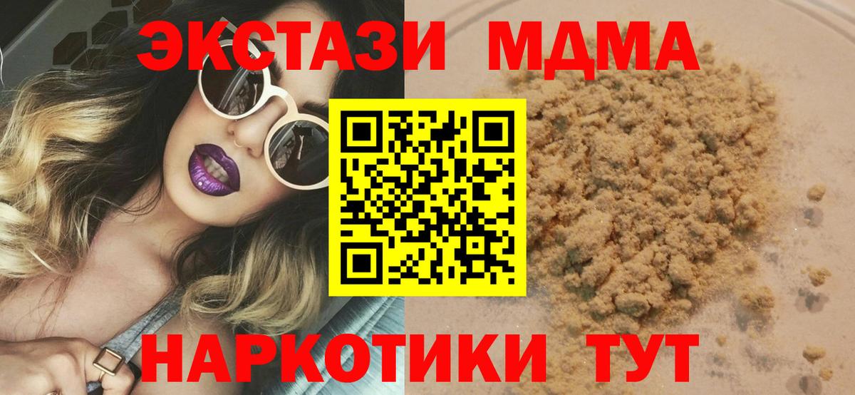 MDMA кристаллы Северск