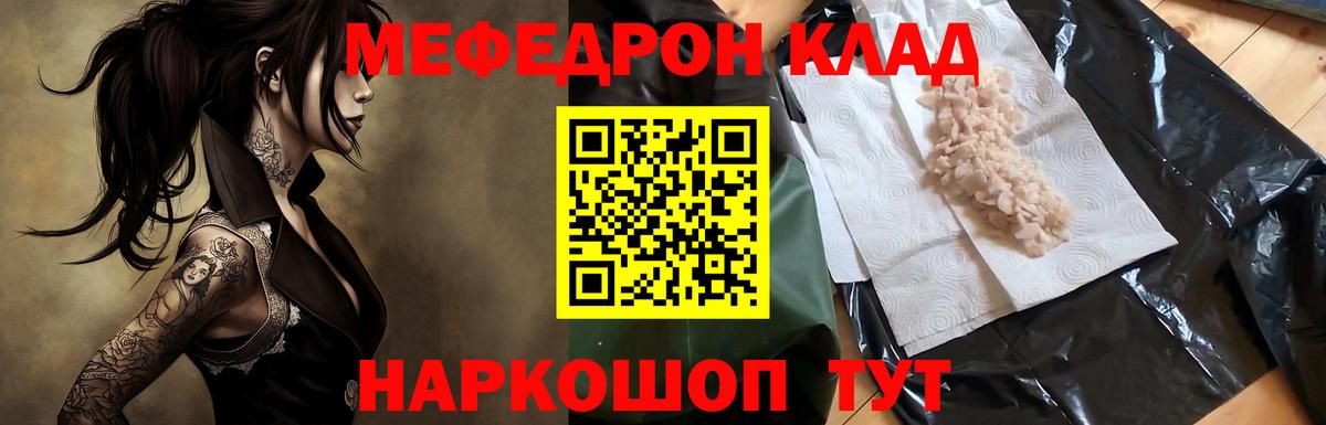 МЯУ-МЯУ  МЕФ мяу мяу  МЯУ-МЯУ 4 MMC  цены наркотик  Северск  Вход с VPN 