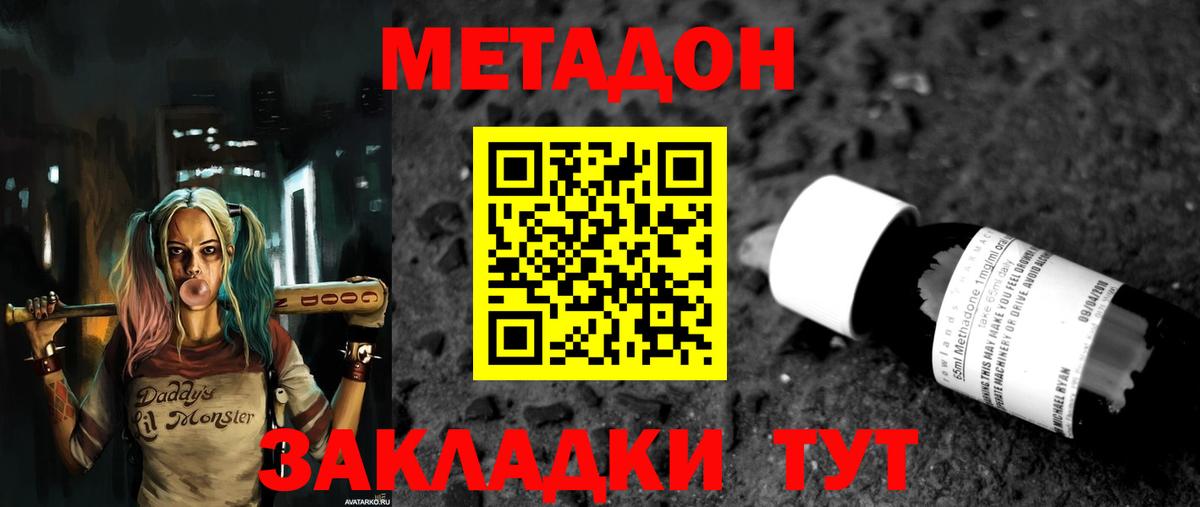 Северск  МЕТАДОН белоснежный  МЕТАДОН methadone  Вход с VPN 